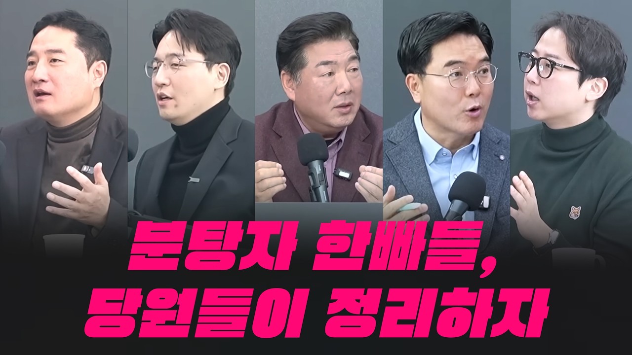 분탕자 한빠들, 당원들이 정리하자 [대자유총 토론회 1부]