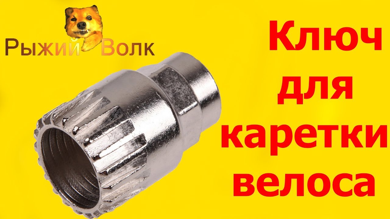 Ключ - съемник для каретки велосипеда с ALIEXPRESS. Обзор. Распаковка ...
