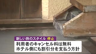 「北海道全域外出自粛」5月14日から要請へ 道内旅行助成も停止 キャンセル料は無料 (21/05/12 07:00)