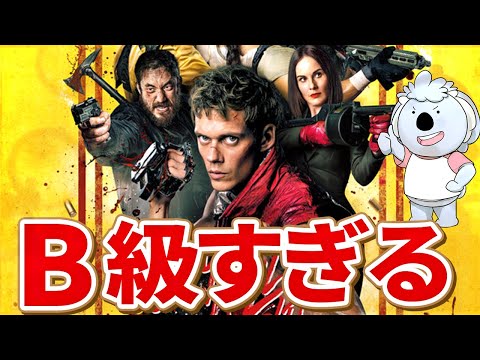 B級映画な面白さに満ちたアクション映画。ちょっと雑なところ含めて可愛げがあります【映画レビュー／ボーイ・キルズ・ワールド 爆拳壊界流転掌列伝】
