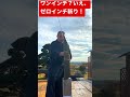 ワンインチ？いえ、これがゼロインチ斬り！！#shorts #日本刀