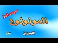 بواري ١ مونولوج الليموزين صوت فقط قناة المجد الفضائية ١٤٢٦ هـ 