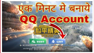 how to play game for peace in india || how to create QQ Account in India after ban || qq Account screenshot 1