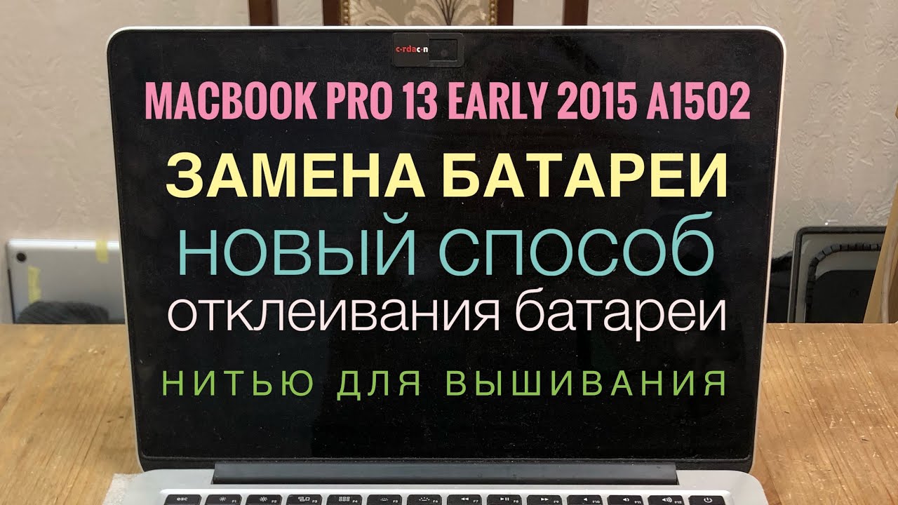 Замена батареи MacBook Pro 13 Early 2015 A1502 - YouTube