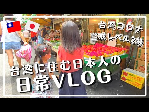 普段の日常に戻りつつある台湾のとある1日 台湾に住む日本人の日常vlog /朝市/カフェ/cafe/散歩/台湾生活/台湾vlog -ふらっと台湾-