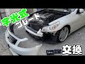 スカさんの字光式プレート交換しちゃおう。 thumbnail