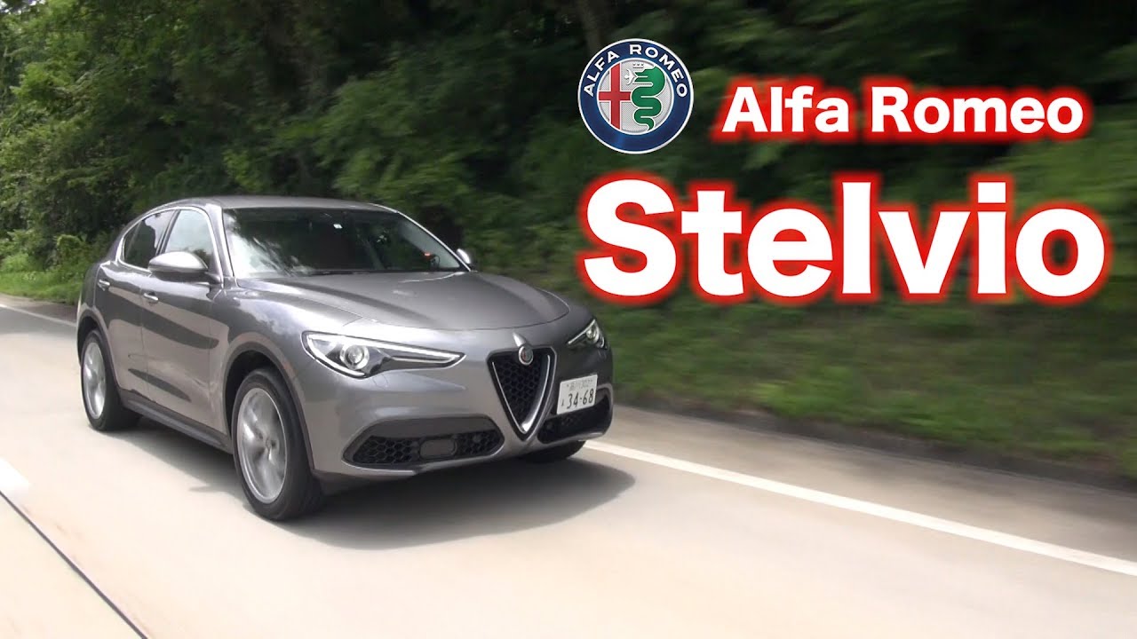 【V-OPT CH.】新型SUV アルファロメオ「ステルヴィオ」Alfa Romeo Stelvio 試乗レポート