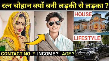 Ratan Chauhan ki Lifestyle, Biography, Family, income,Contact No. full details in Hindi @Ratan 2021