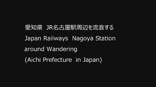 22/06/03 愛知県JR名古屋駅周辺 2/2 Japan Railways Nagoya Station around (Aichi Prefecture in Japan)