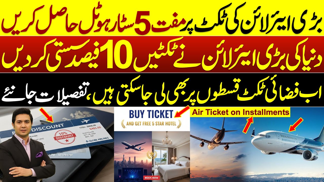 Get Free 5 Star Hotel on Flight Ticket | Buy air Tickets on Installment | Adil Nizami |