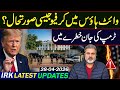 CURFEW IN WHITE HOUSE! IMRAN RIAZ KHAN VLOG 