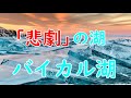 【ゆっくり解説】世界の観光地#2　[バイカル湖]
