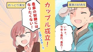 【漫画】俺の実家が農家だと知った瞬間、彼女の両親が豹変『百姓には娘はやらん!』その後彼女から連絡が……【スカッとする話】