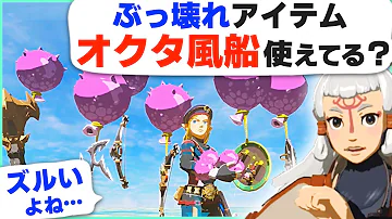 攻略 可能性は無限 オクタ風船の意外な使い方や小技を紹介 ゼルダの伝説 ブレスオブザワイルド Mp3 攻略 可能性は無限 オクタ風船の意外な使い方や小技を紹介 ゼルダの伝説 ブレスオブザワイルド Mp3