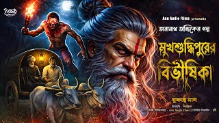         Taranath Tantrik  Bengali Horror  Story