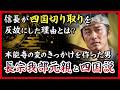 元親の女装癖に元ネタがあった?|長宗我部元親の生涯【豊臣兄弟】