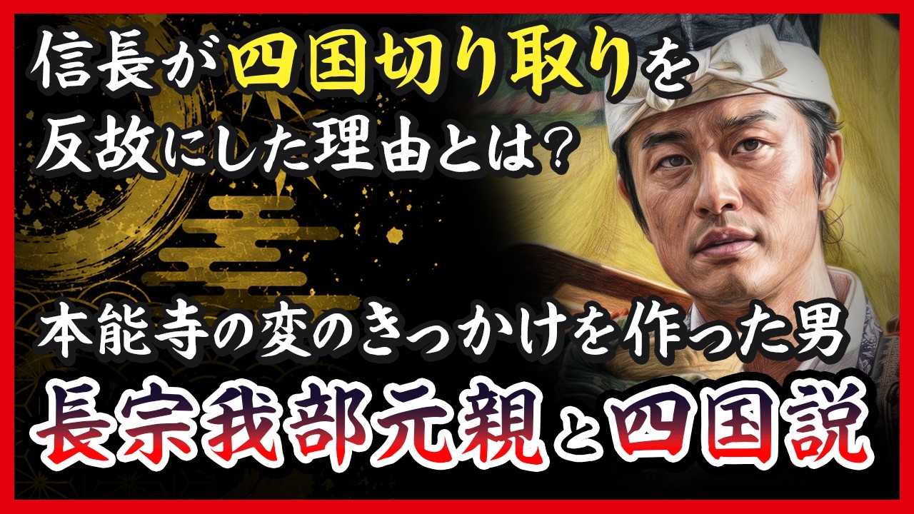 元親の女装癖に元ネタがあった?|長宗我部元親の生涯【豊臣兄弟】