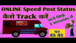 How to Track Consignment Easily | India Post | By Free KI Pathshala screenshot 5