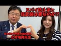 【北村晴男先生コラボ‼️】平和憲法を信じるお花畑に送る動画