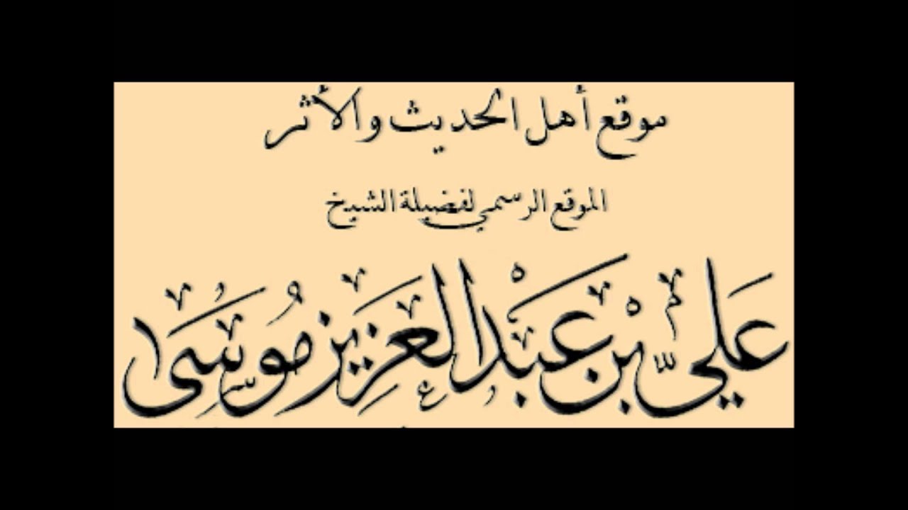 المشايخ والعلماء