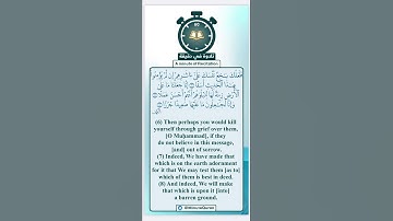 #تلاوة_في_دقيقة ( فلعلك باخع نفسك على آثارهم ) تلاوة للقارئ يوسف بن محمد أيوب