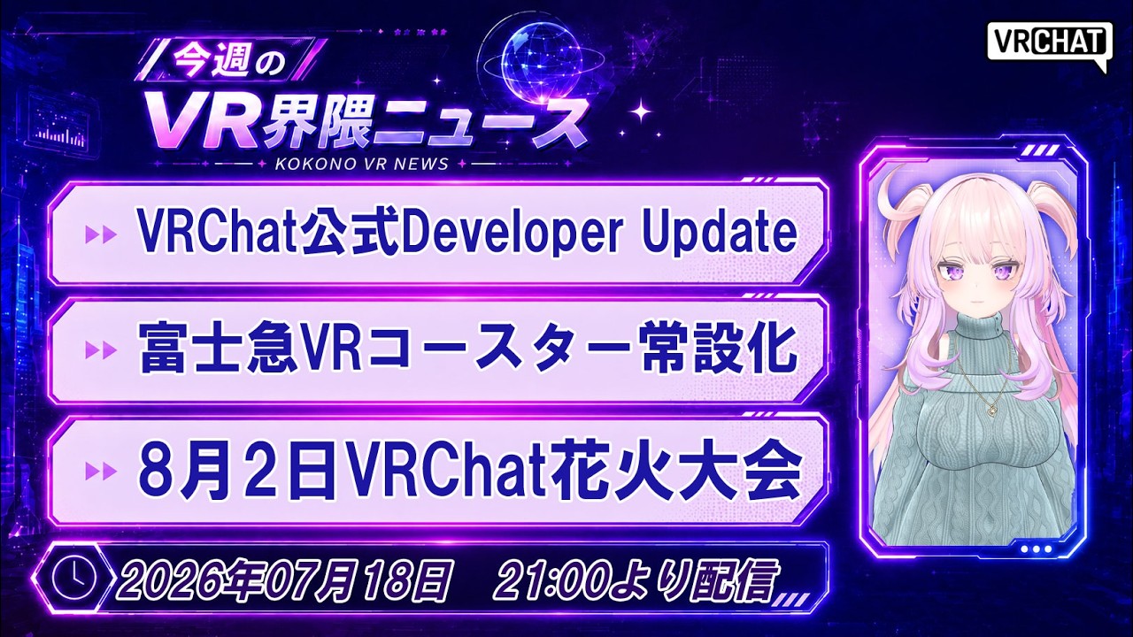 vrchat ニュース