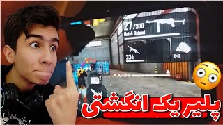 اولین پلیر یک انگشتی ایرانی ??? اصلا مگه میشه با یه انگشت بازی کرد؟! ?