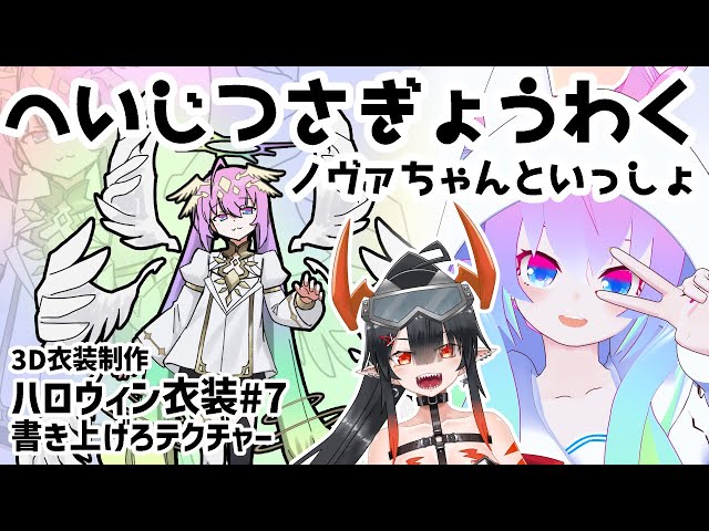 #7ハロウィン衣装天使ネクロマンサー作る！のサムネイル