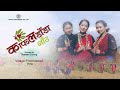Kafal Dada Gaun Waling Municipality Syangja क फलड ड ग उ Official Music Video Kafal Dada Gaun Waling Municipality Syangja क फलड ड ग उ Official Music Video