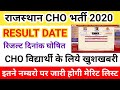 11+ Rajasthan Cho Result Expected Date