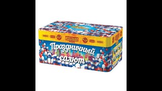 Фейерверк Праздничный салют (0,8х127) РС6680