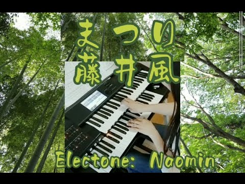 432Hzで弾いた『まつり』〜藤井風〜