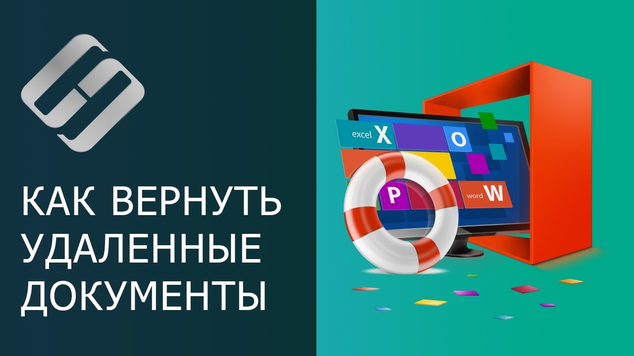 ⁣Восстановление Word, Excel документов после переустановки Windows⚕️??