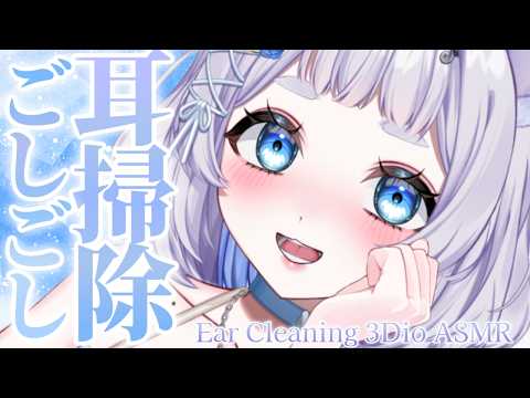 【ASMR】ぞわぞわブラシでゾクゾク耳かきASMR  | Deep Ear Cleaning【3Dio/VTuber/狸乃すみ】