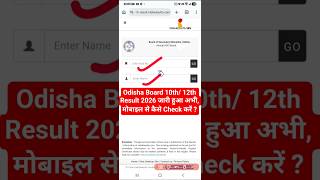🔴 Odisha Board Result 2026 Kaise Dekhe ? How to Check Odisha Board Result 2026 Class 10th &amp; 12th