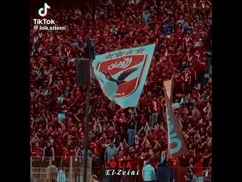 اغاني الاهلي عمر لطفي ده محامي وكان ثوري ٢٦ فبراير ٢٠٢٥