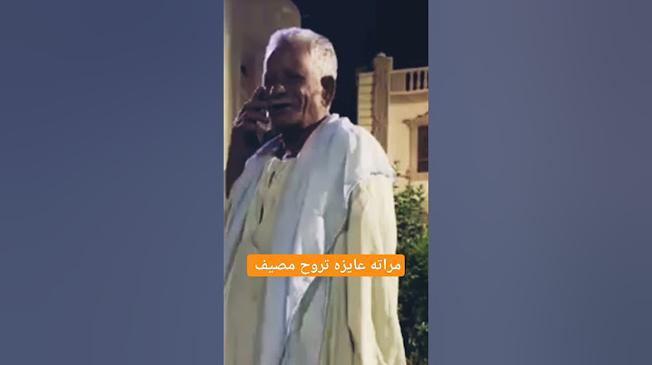 #مشهد_رائع اما مراته طلبت منه تروح المصيف