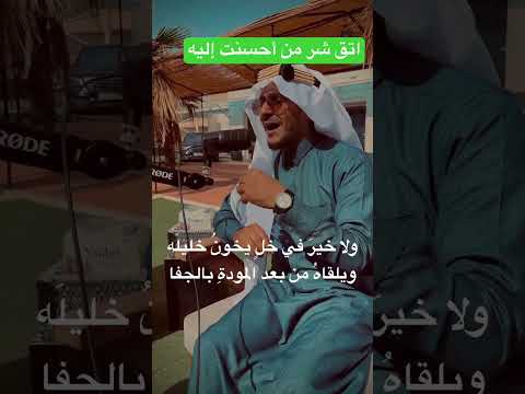 لا خير في خل يخون خليله