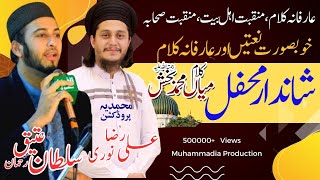 Kalam Mian Muhammad Bakhsh | Manqbat imam Hussain | sultan ateeq ur rehman & ali raza noori |  Naat