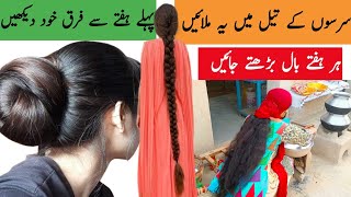 Hair Growth Oil Onion Hair Oil For Faster Hair Growth بال لمبے موٹے اور سلکی کرنے کا طریقہ Oil