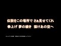 2025 新応援歌 田中将大投手応援歌