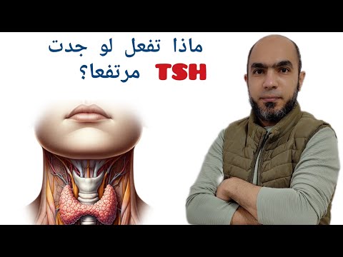 خمول الغدة الدرقية متي أبدأ علاج هرمون  المرتفع ومتي أتابعه فقط بدون علاج المتحف المصرى الكبير