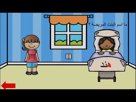 هيا نتعلم حرف الهاء ه    ليلي حشيش
