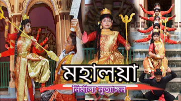 Mahalaya 2021 | মহালয়া | Aigiri Nandini | Durga puja special | women's power | Mouli Das | N.N.