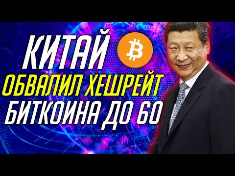 ХЕШРЕЙТ БИТКОИНА УПАЛ