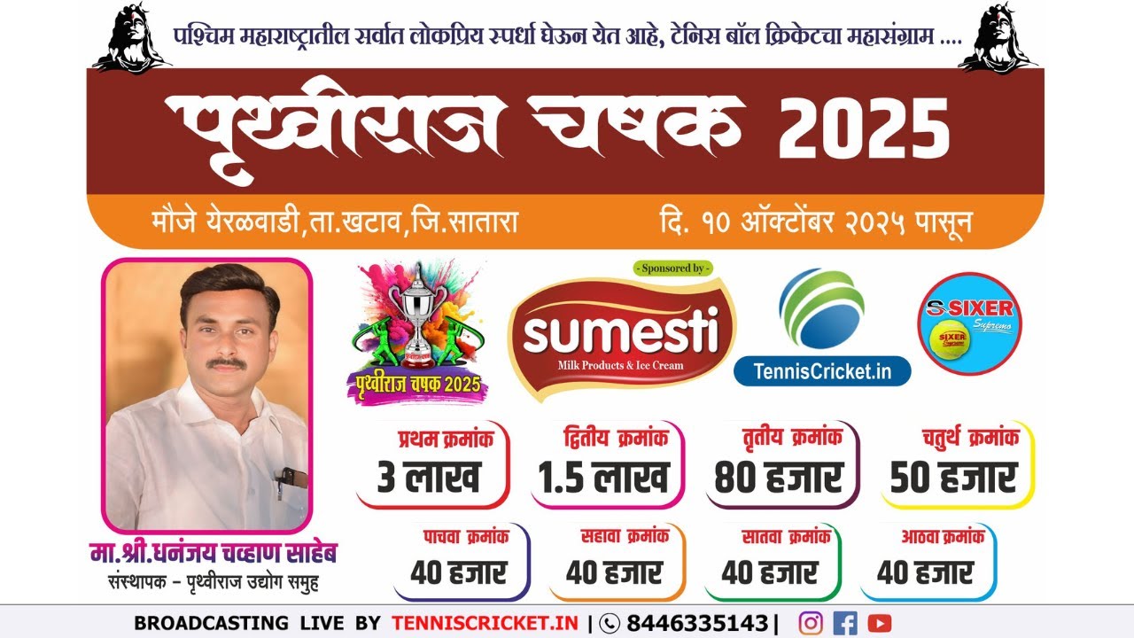 Pruthviraj chashak 2025 || Yerulwadi ||  Day 6