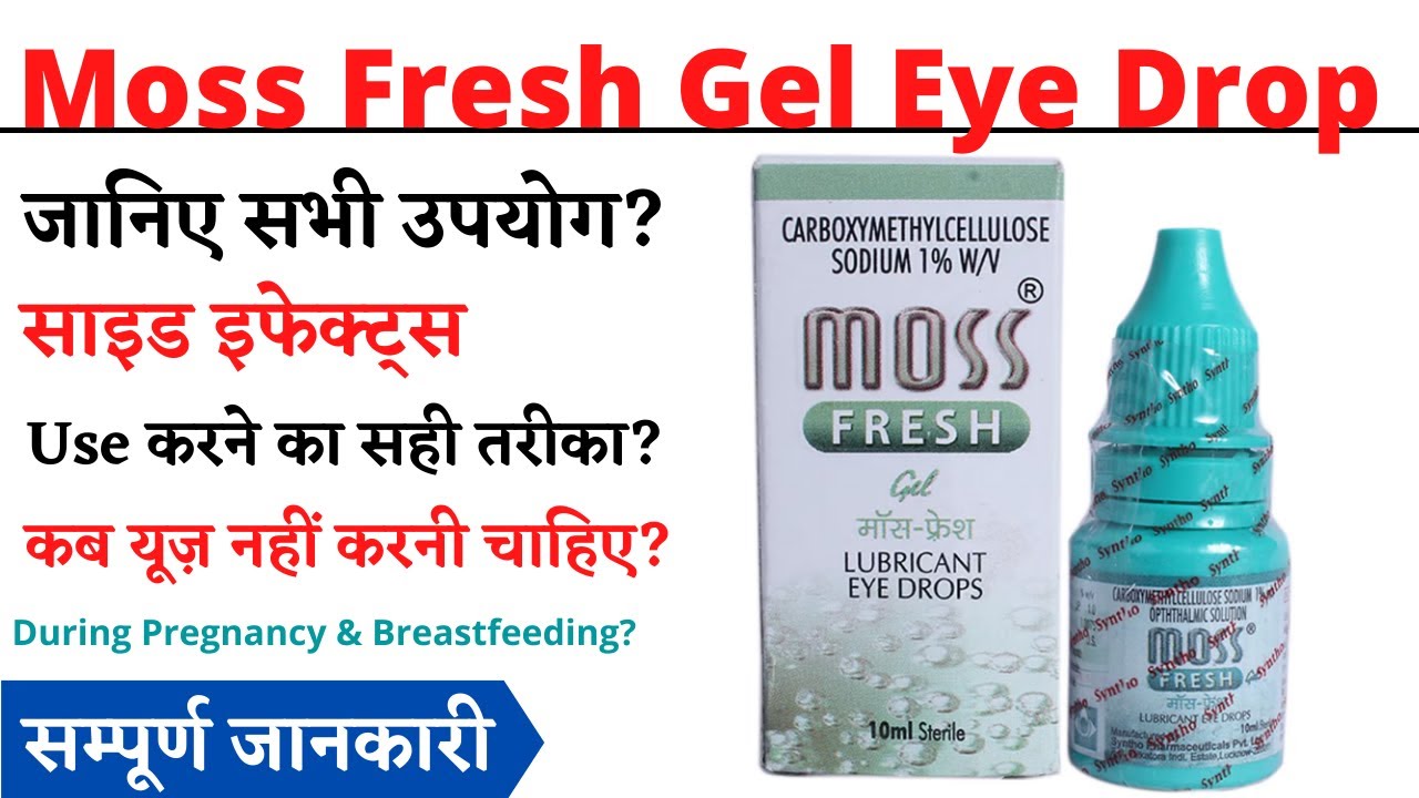 Moss Fresh Gel Eye Drops Uses & Side Effects in Hindi Moss Fresh Gel