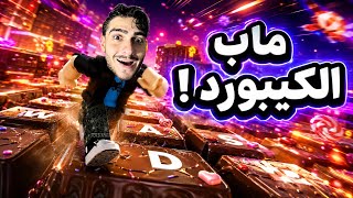 جربت العب ماب الكيبورد في روبلوكس ! ( راحة نفسية 😍 ) — trending on YouTube in Jordan