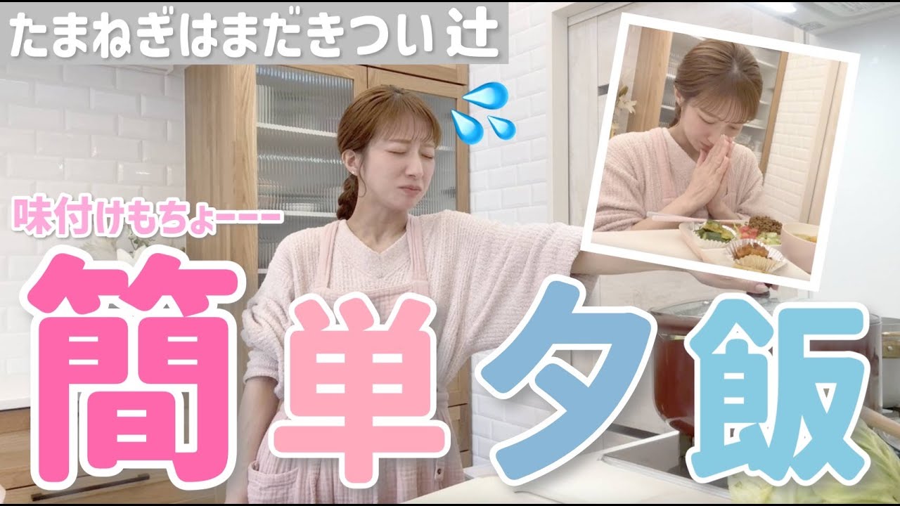 【味付け簡単夕飯✨】まだまだ万全ではない辻😢たまねぎと格闘しながら作る5品！【ポトフ•韓国風たたききゅうり•タンドリーチキン•タコスシーズニング•アンチョビポテト】