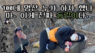 무등산 올라간 진짜 찐 등린이 vlog ! 블랙야크 100대명산 도전! (1/100)